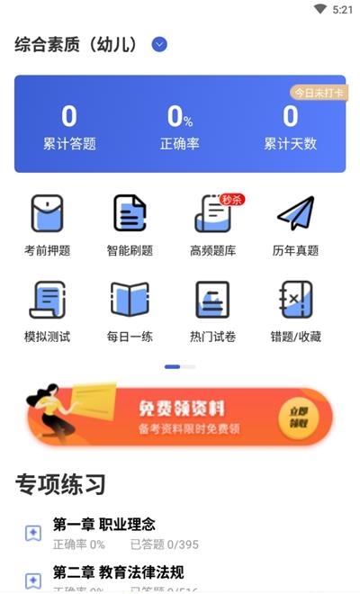 教师资格考试云题库  v2.2.6图2