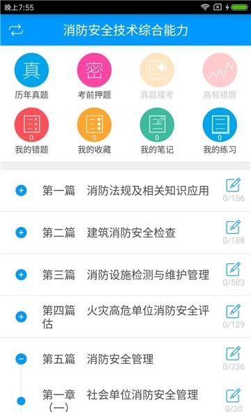 二级消防工程师备考宝典