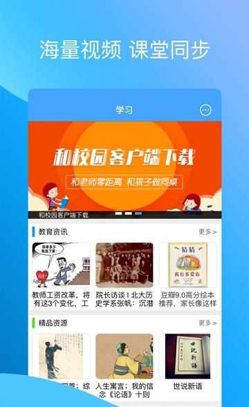 北京和校园家长版  v1.5.0图5