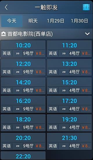 首都电影手机版  v2.2.7图2