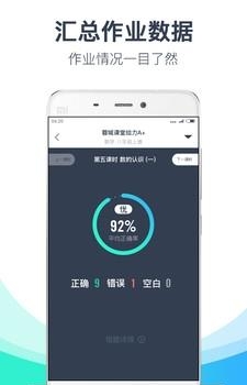 学析优手机版  v4.0.1图4