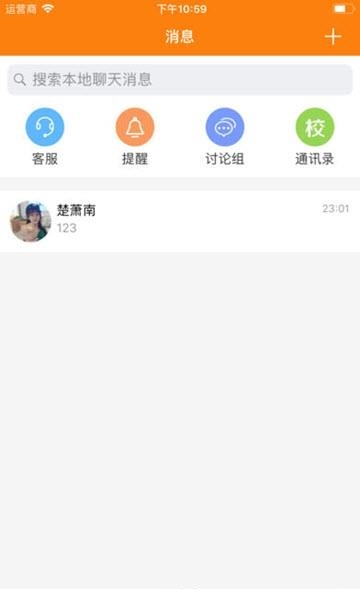 启东实幼  v2.2.18图2