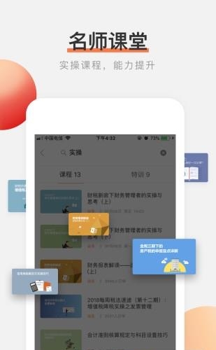 秀财会计课堂  v4.7.2图3