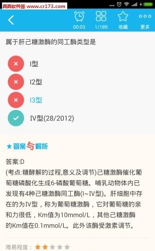 硕士研究生西医综合  v4.71图2