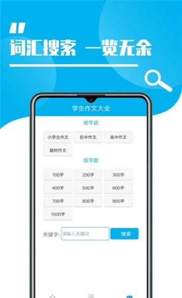 学生作文大全  v1.5图3