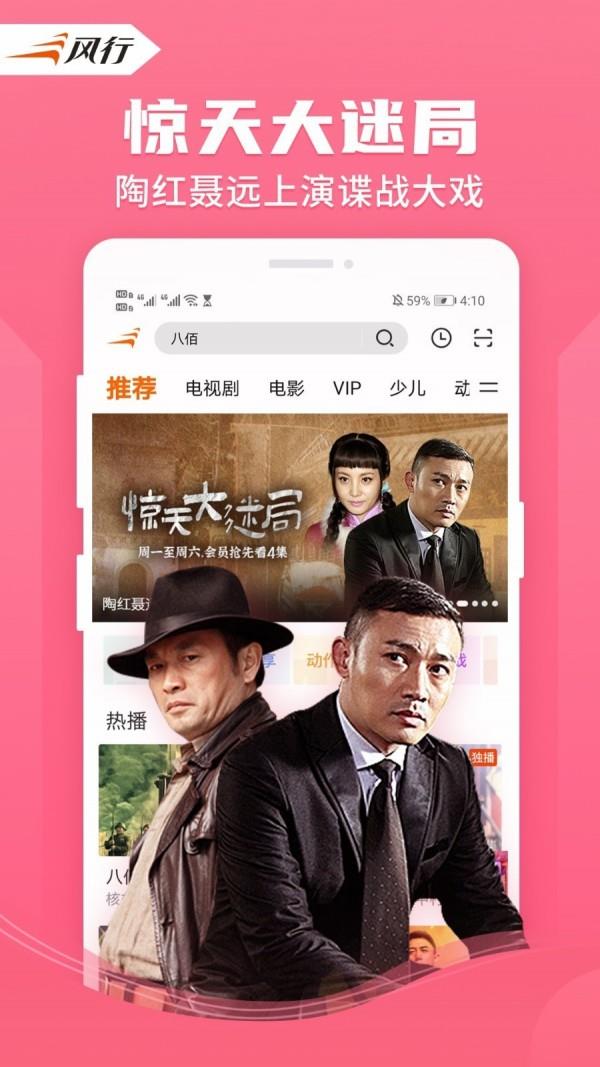 风行视频HD  v4.2.6.11图4