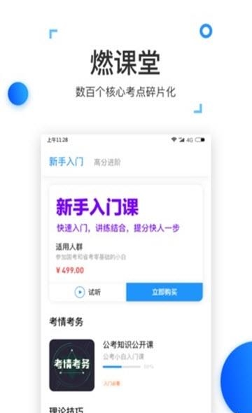 格燃公考  v2.7.2图3