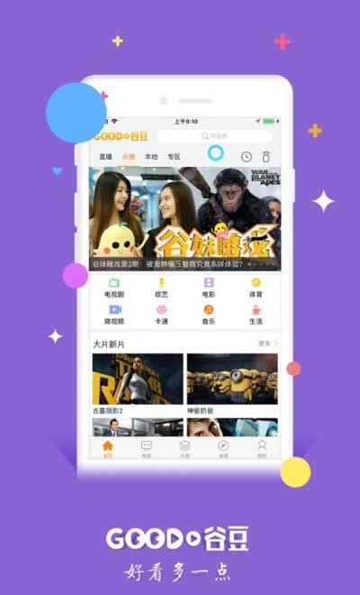 谷豆TV粤课堂  v3.2.147048(5416)图2