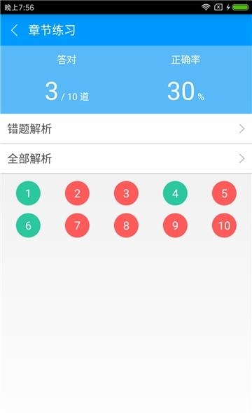 二级消防工程师备考宝典  v2.2.0图3