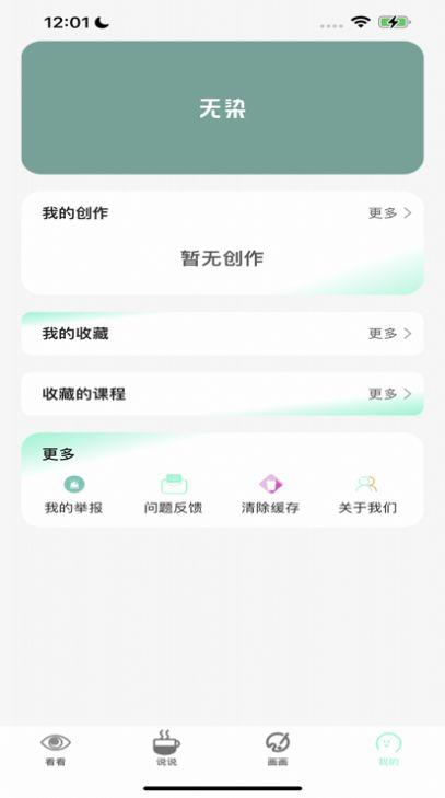 无染二次元  v1.0.2图1