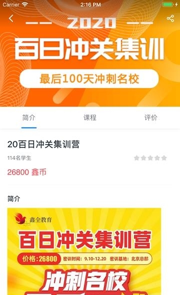 鑫全考研  v5.1.1图4