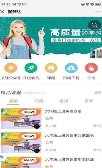 惺梦达  v2.1图2