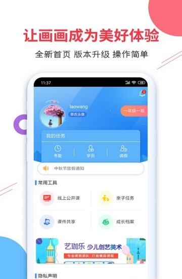 艺珈云教师版  v1.0.1图1