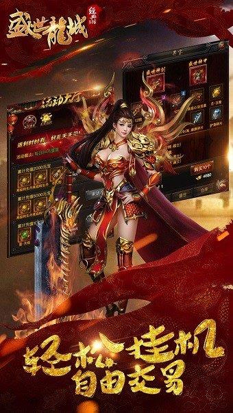 盛世龙城官方正版传奇  v1.3图2