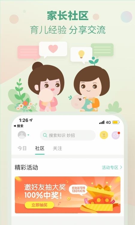 崔玉涛育学园  v7.25.2图2