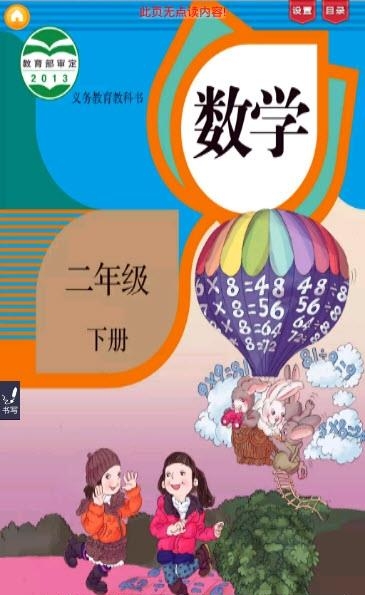 人教小学数学二下  v4.0.0图2