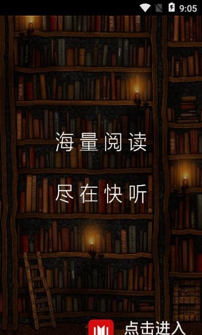 快听小说2022最新版本  v3.6.1图3