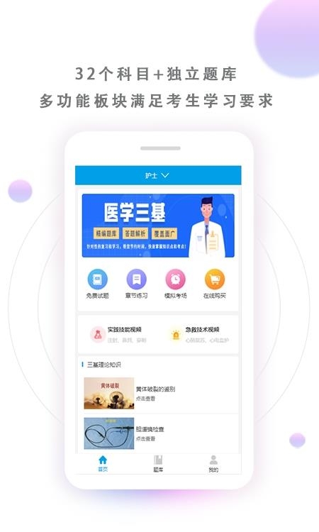 医学三基题库  v3.5.0图4