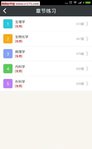 硕士研究生西医综合  v4.71图3