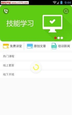 学领未来  v2.3.7图4