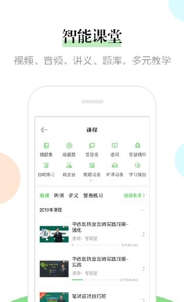 医学云课堂  v1.2.7图1