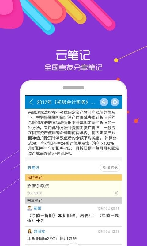 2020初级会计考试  v8.5图1