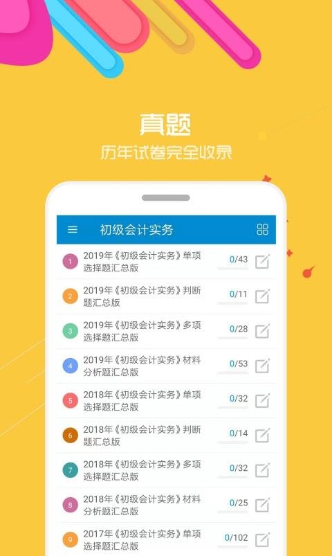 2020初级会计考试  v8.5图2