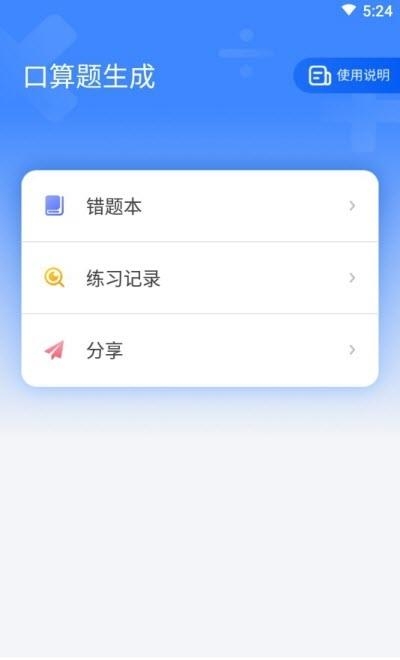 小学生题目大全  v1.0.0图1