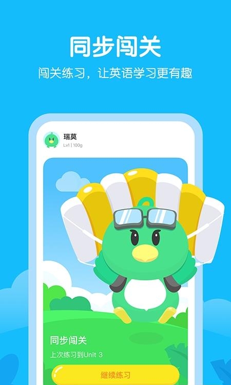 E听说小学  v1.6.0图4