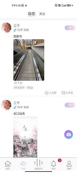 心甜交友  v2.0.0图1