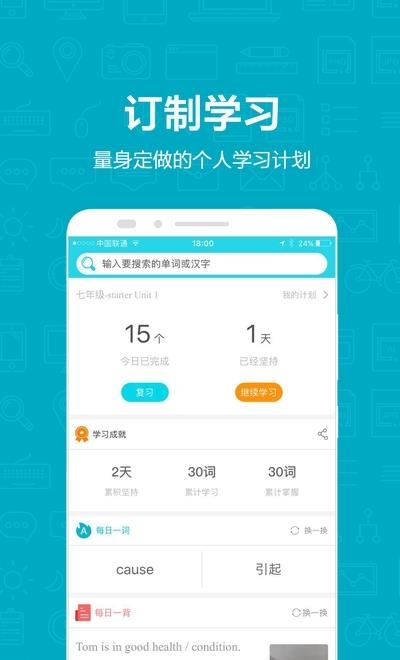 维词初中版  v1.9.1图1