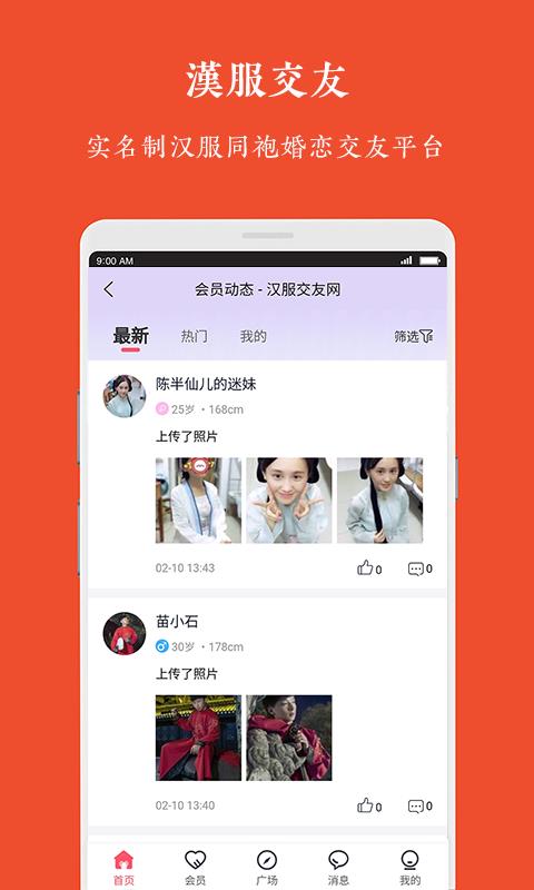 汉服交友  v1.0.0图1