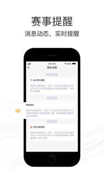 青教赛  v1.0.0图4