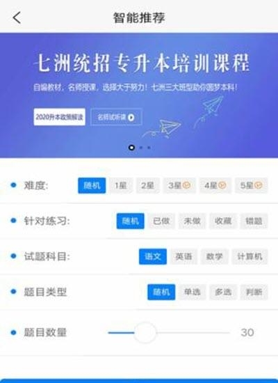 七洲网校  v1.0.2图2