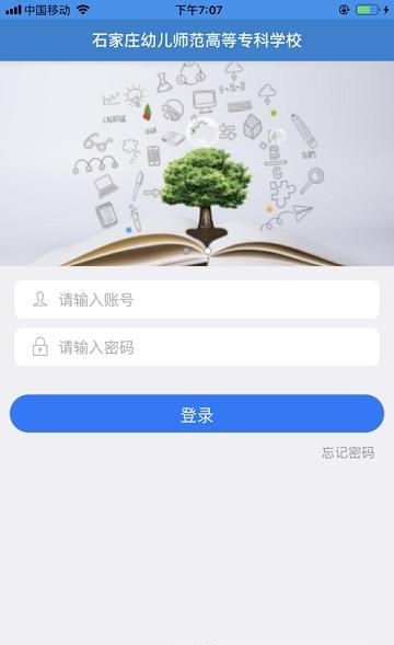 智慧幼专  v1.0.18图5