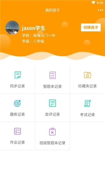 智助教育家长版  v1.0.0图1