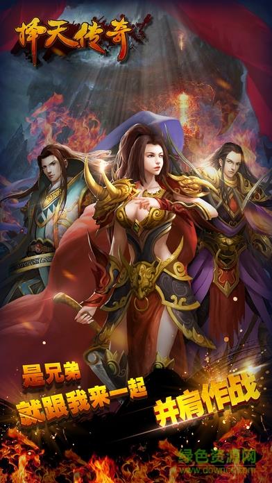 择天传奇逆天版  v1.0.1图1