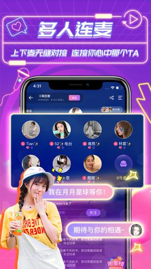 月月星球语音直播  v1.2.6图1