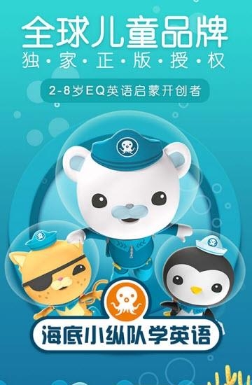 海底小纵队学英语  v1.6.0图1