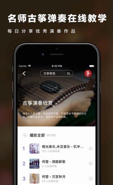 古筝之美  v1.0图2