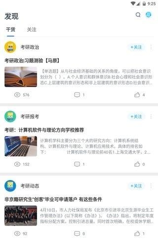 考研加  v30.103.101图3