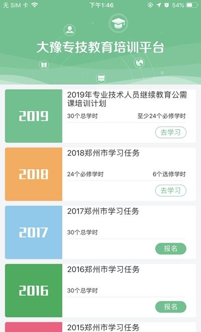 大豫专技  v1.0.0图2