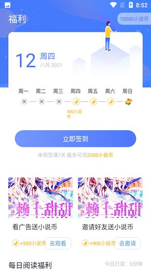 小说家免费阅读  v2.1.0图2