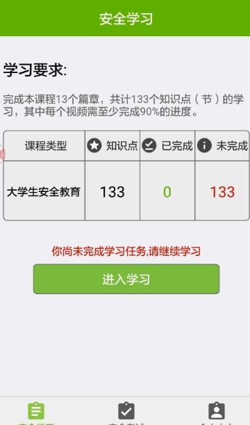 安全文明驾驶教育  v4.6图4