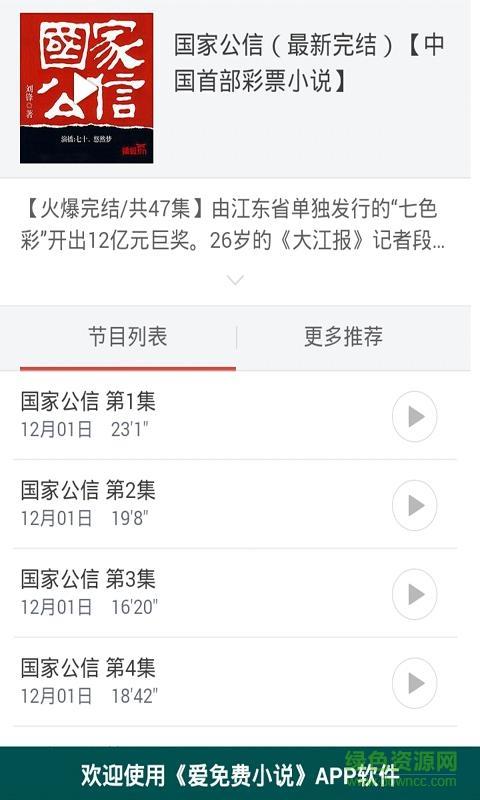 在线听小说听书大全  v1.14图3