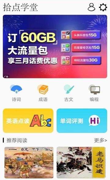 拾点学堂  v2.0图1