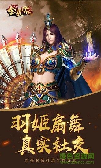 金装沙城手游  v9.6.7图3