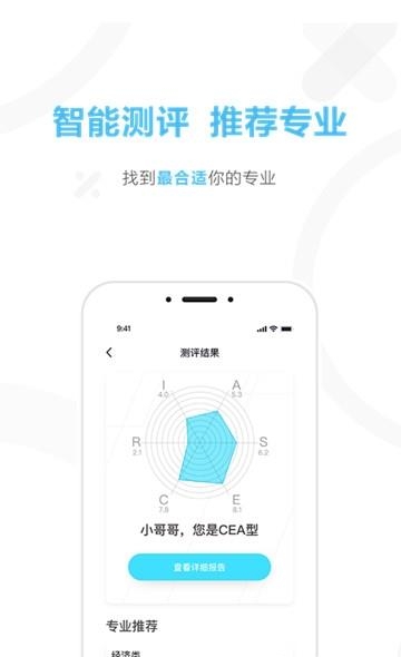 知涯志愿  v1.4.4图1