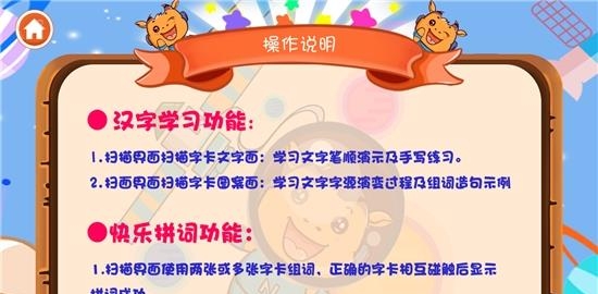 牛小子AR汉字卡  v1.4.6图3