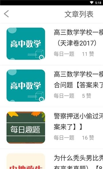 学习一点通  v3.7.10图3